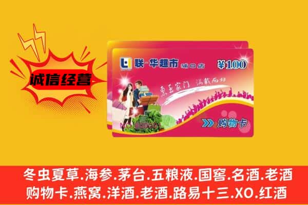 黄冈市浠水回收超市卡