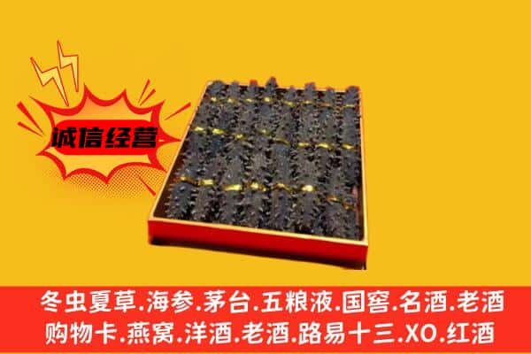 黄冈市浠水回收海参