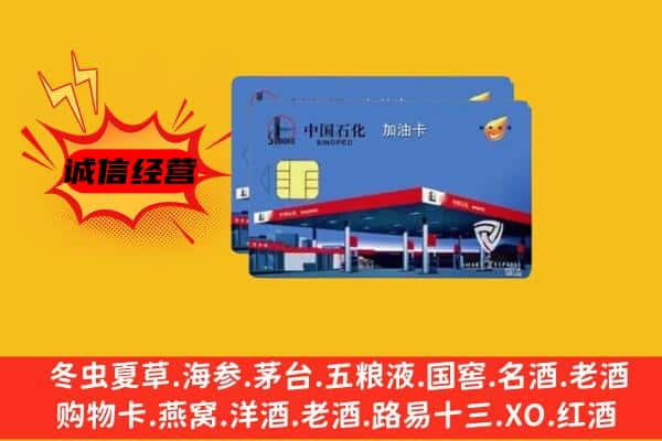 黄冈市浠水回收加油卡