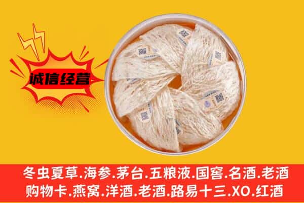 黄冈市浠水回收燕窝