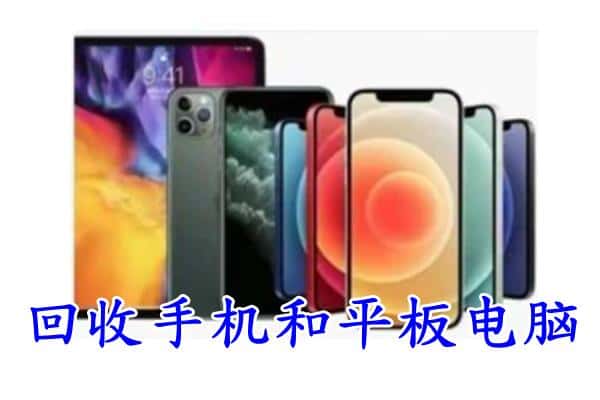 黄冈市浠水回收手机